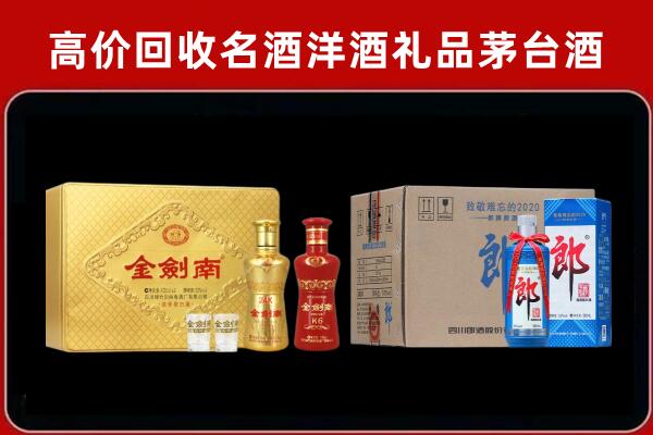 广安市邻水回收剑南春酒